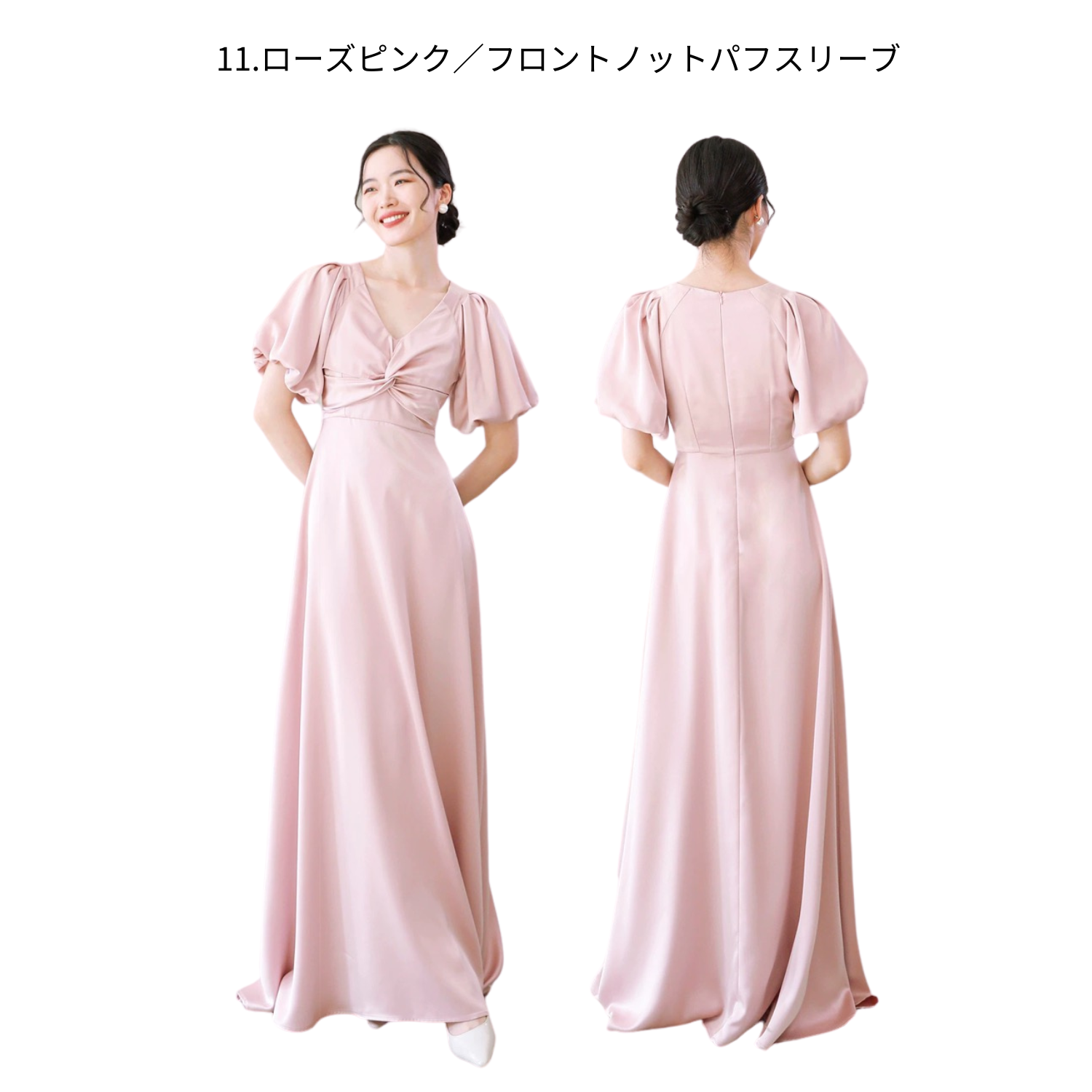 【受注生産/オーダーメイド】 サテンロングドレス 12種類のデザイン【ローズピンク】