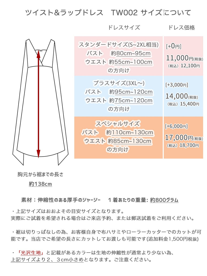 【SALE】着丈115cm ツイスト&ラップドレス クリスタルローズ【即日発送】