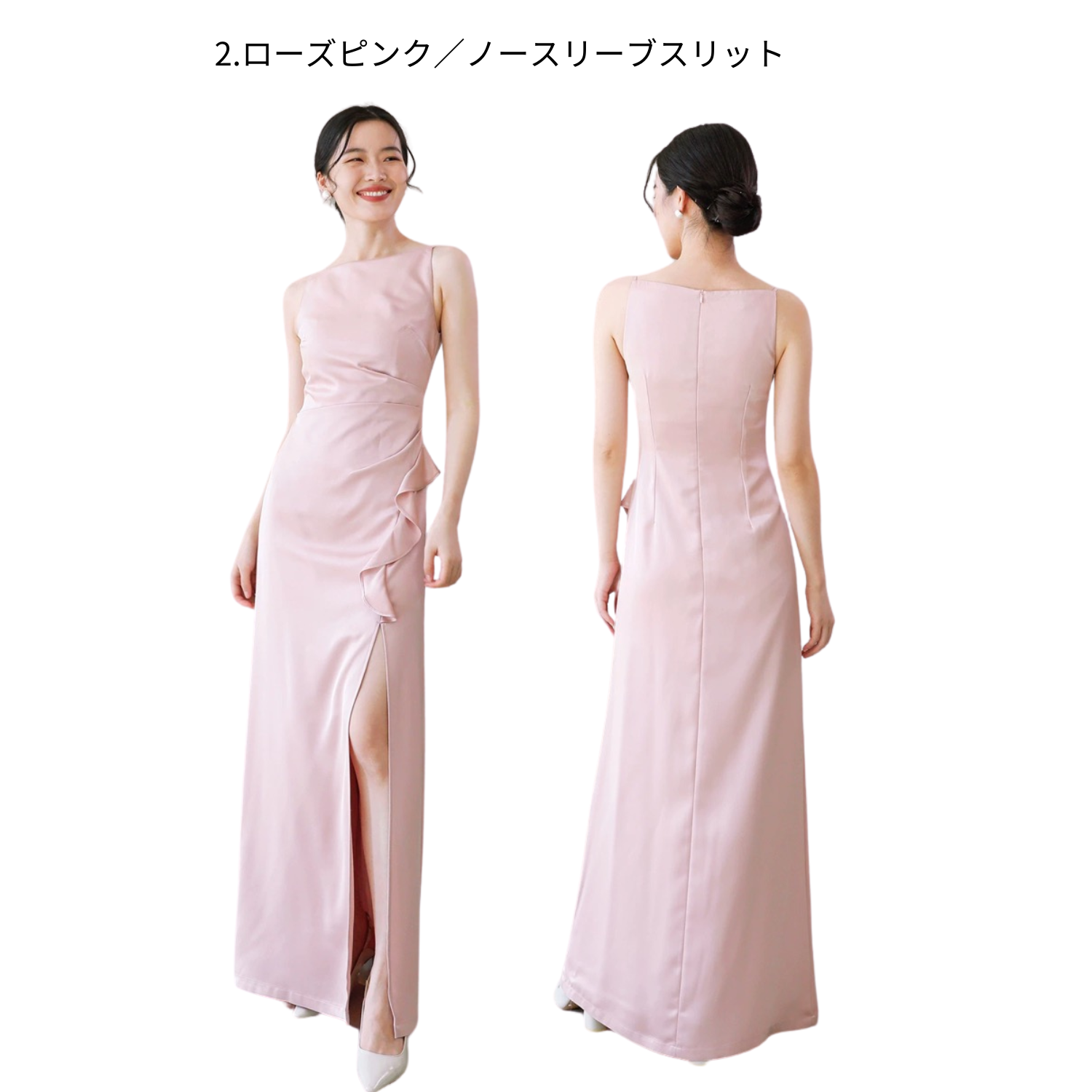 【受注生産/オーダーメイド】 サテンロングドレス 12種類のデザイン【ローズピンク】