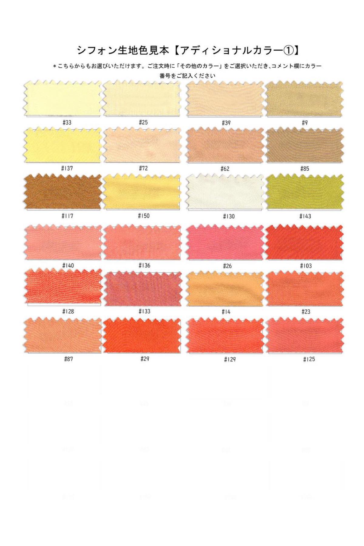 ブライズメイド ドレス シフォン 生地 見本 カラフル