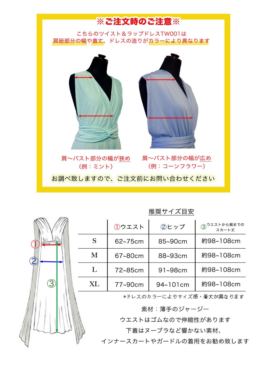 ツイスト&ラップドレス TW001 ブライズメイド