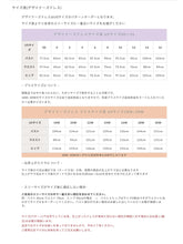 デザイナーズドレス サイズ表