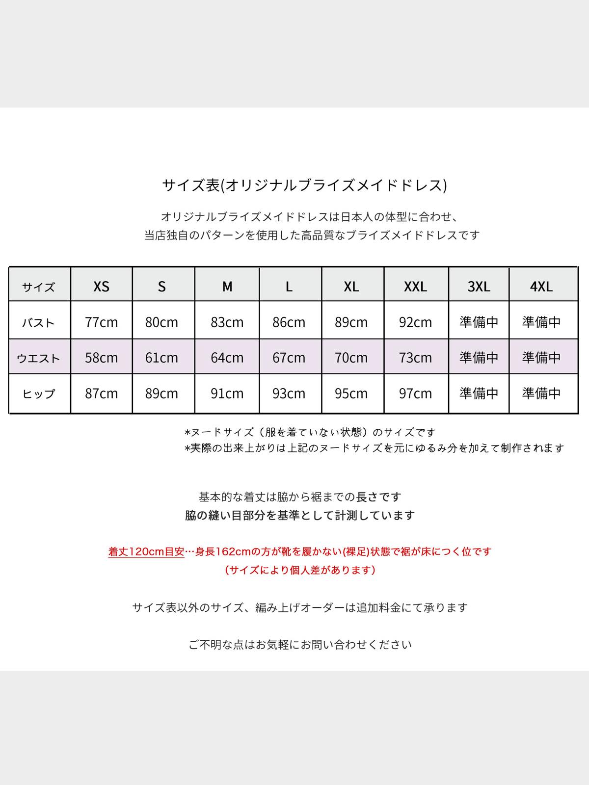 オリジナル ブライズメイドドレス サイズ表
