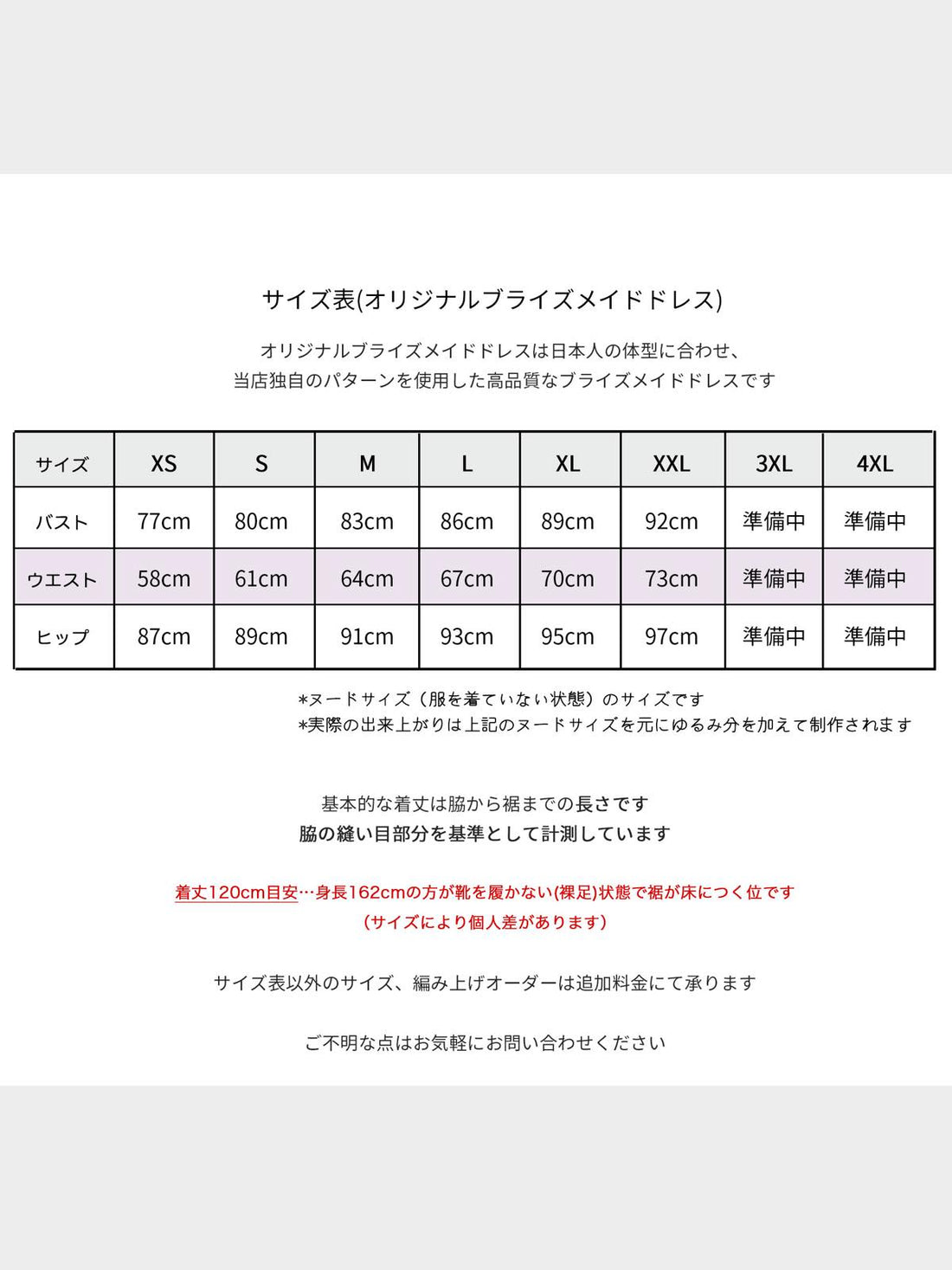 オリジナル ブライズメイドドレス サイズ表