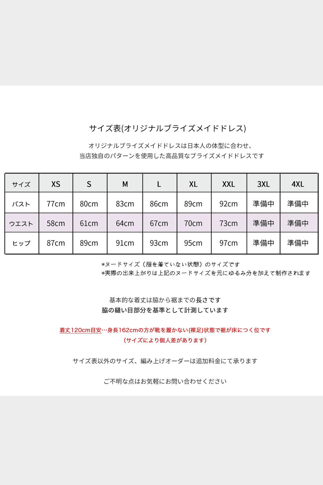 オリジナル ブライズメイドドレス サイズ表