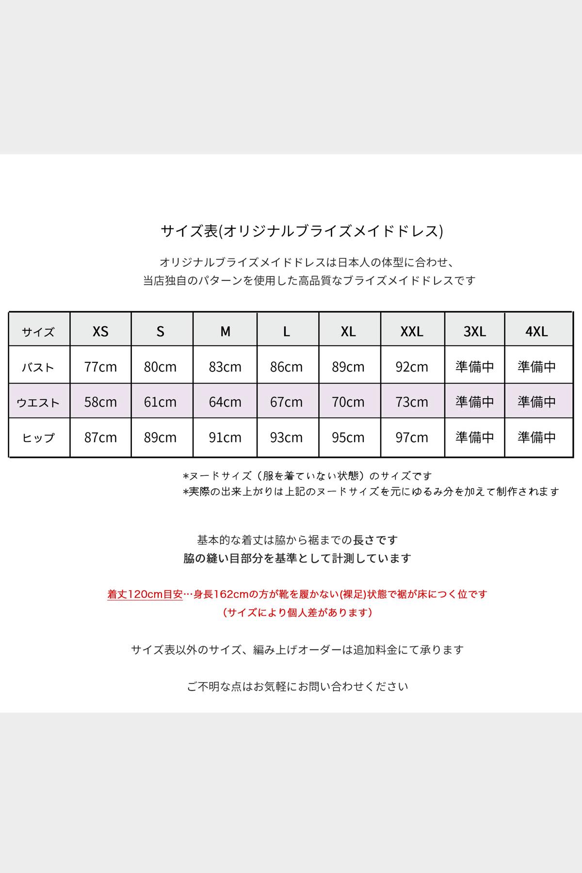 オリジナル ブライズメイドドレス サイズ表