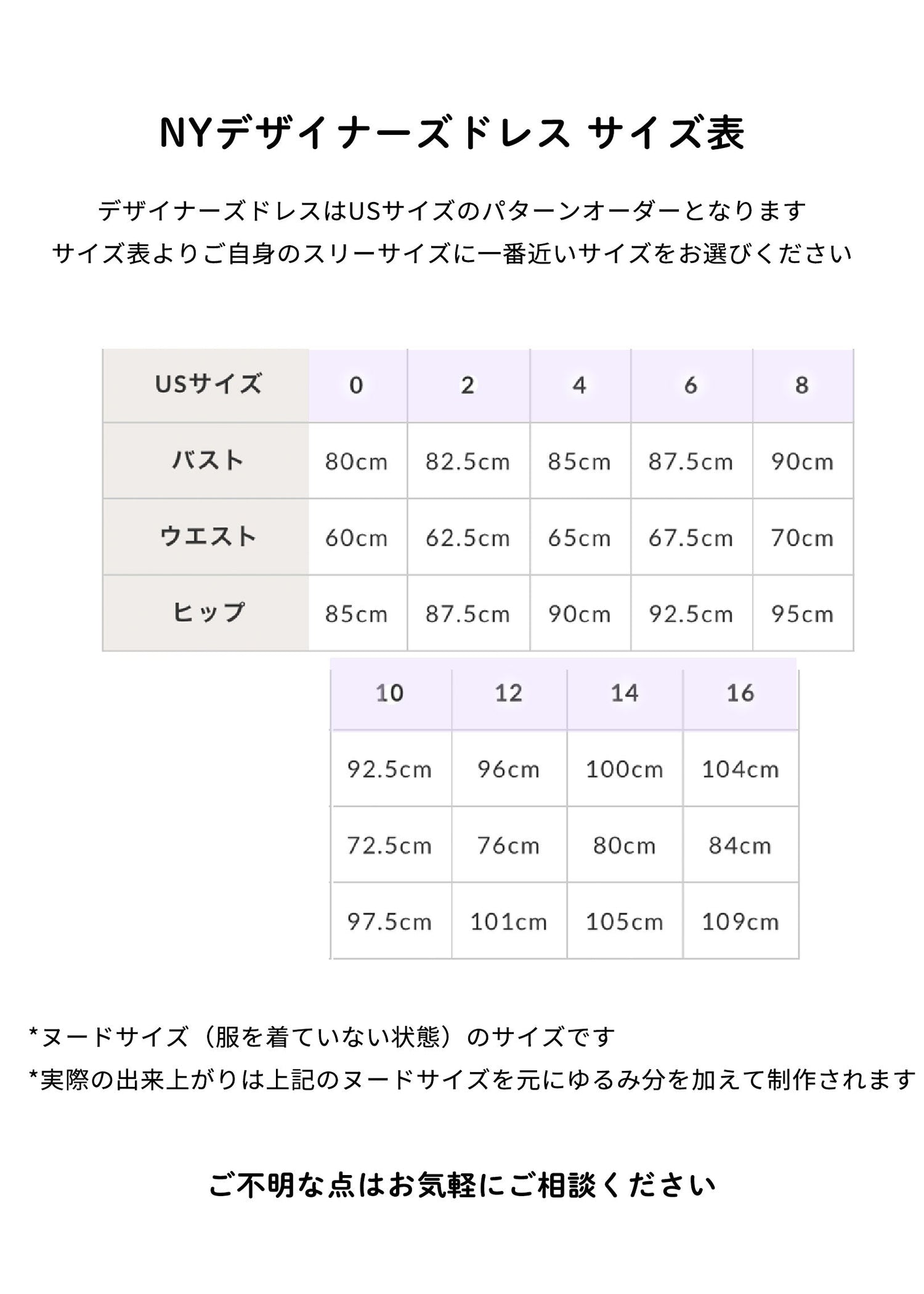 3週間デリバリー デザイナーズドレス サイズ表