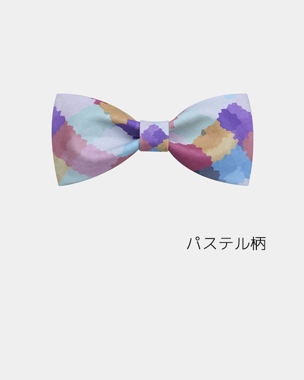 【お取り寄せ商品】カラフル プリント 蝶ネクタイ 10種