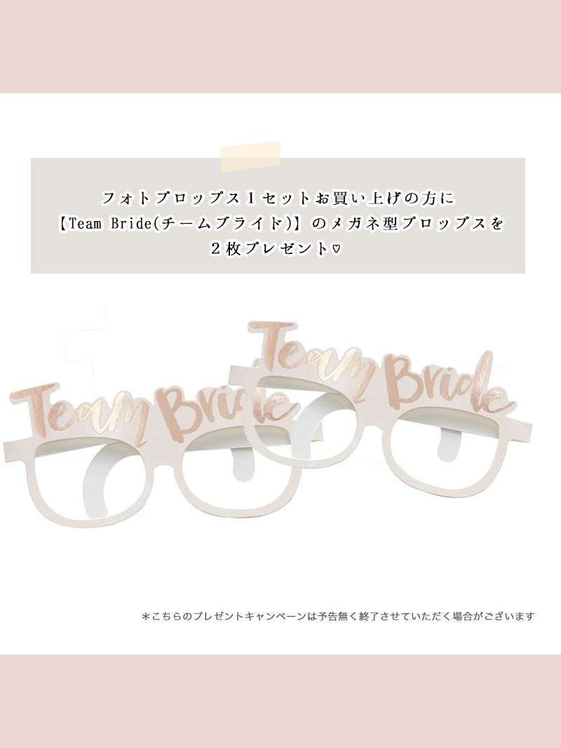 フォトプロップス 【BrideToBe(プレ花嫁)】14枚セット