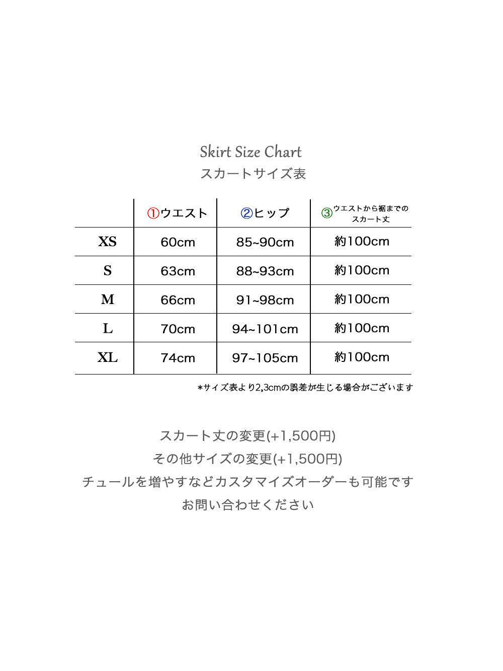 セパレートドレス スカート サイズ