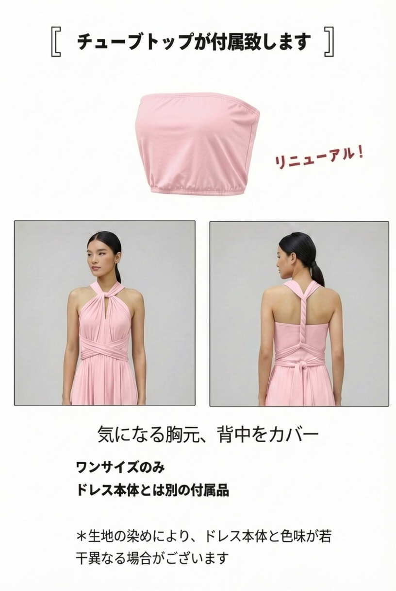 【ローズ】TW001 インフィニティドレス [即日発送]