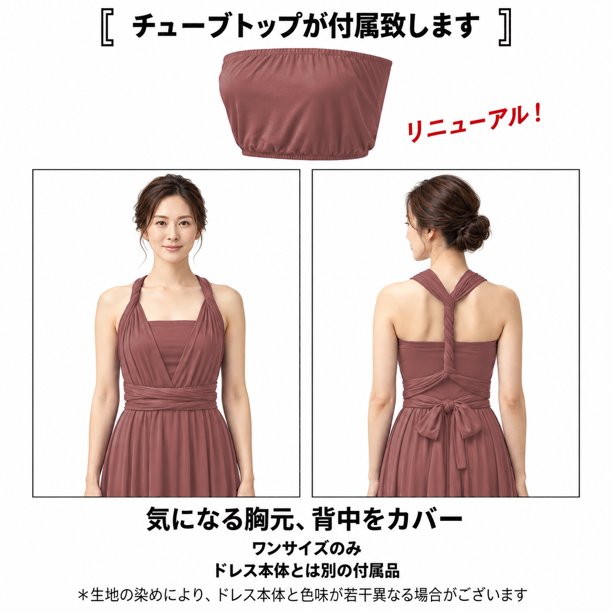 【スモーキーピンク】TW001 チューブトップ付属説明