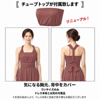 【スモーキーピンク】TW001 チューブトップ付属説明