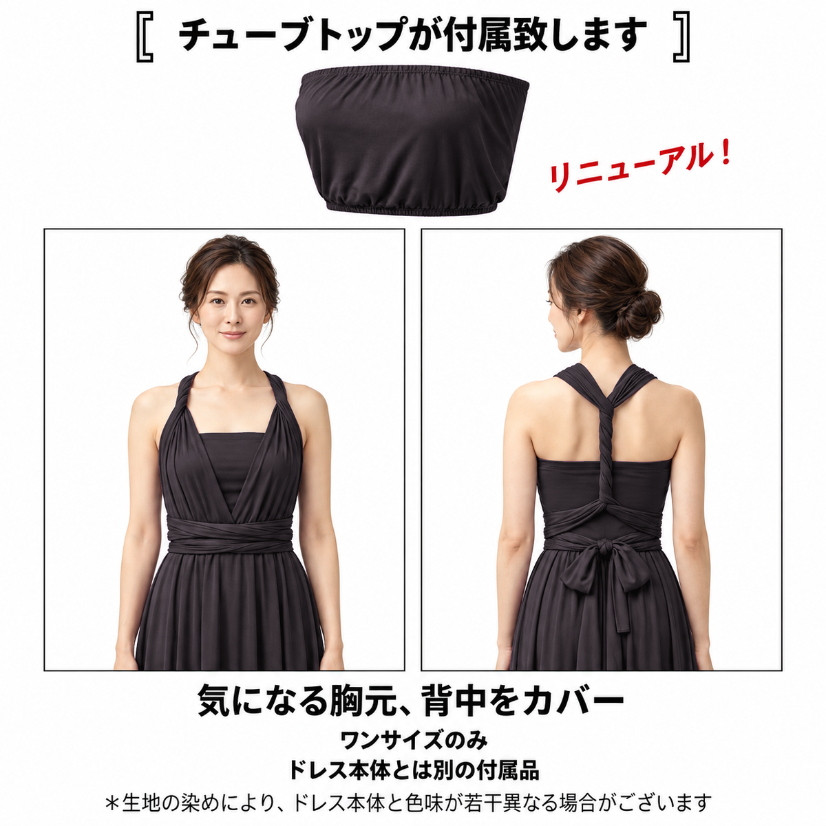 【チャコールグレー】TW001 チューブトップ付属説明