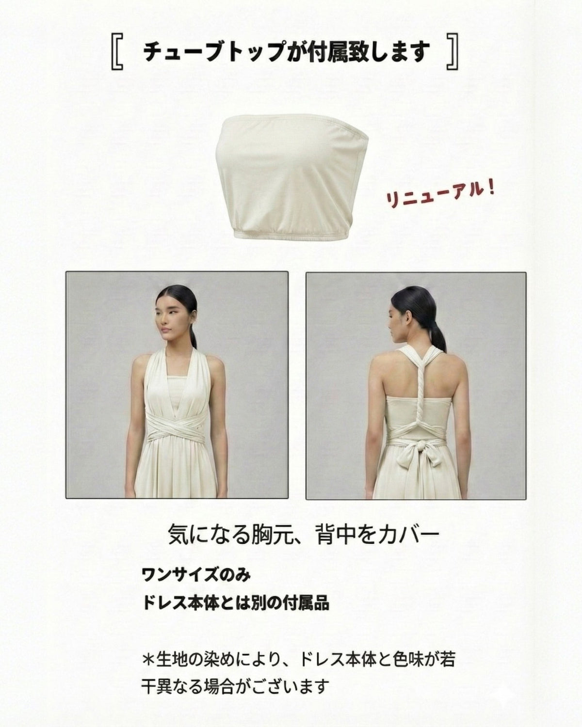 BridesmaidsJP ivory infinity dress with adjustable straps, shown on a model from front and back. Includes a matching tube top.