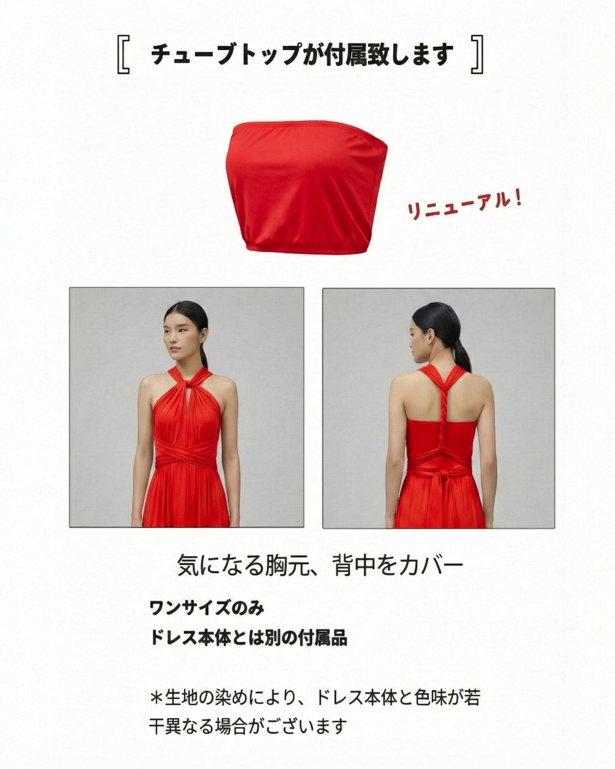 BridesmaidsJP red infinity dress with a matching tube top, shown on a model in front and back views.