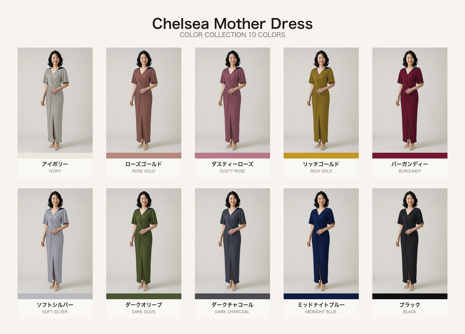 Chelsea お母様ドレス 10色カラーチャート