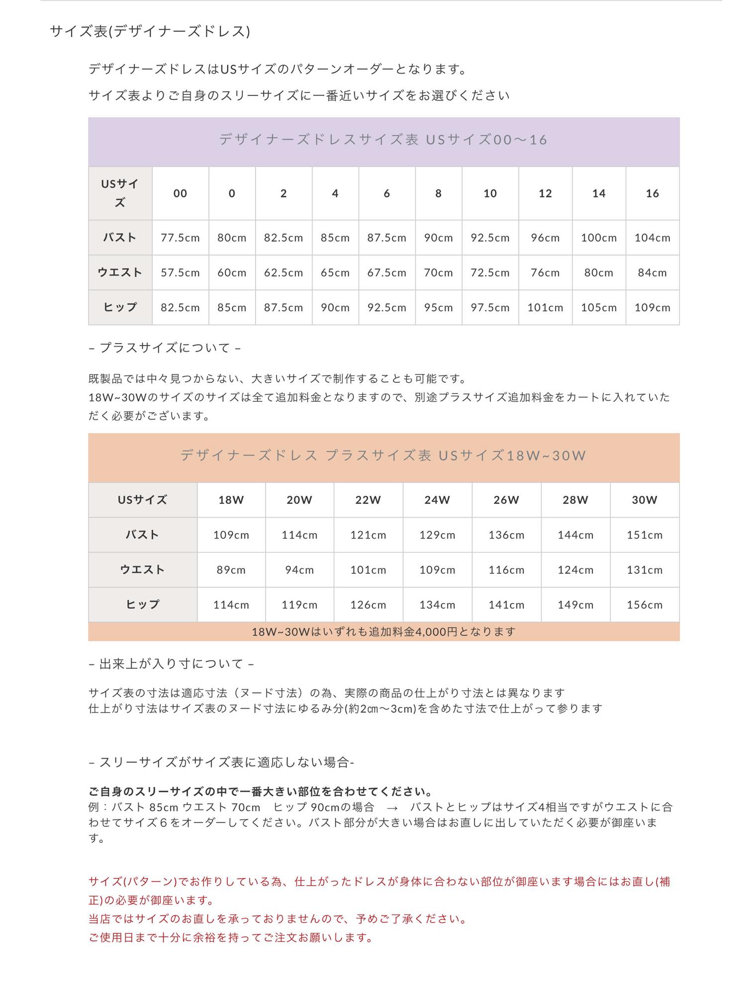 PLUSサイズオプション (デザイナーズドレス)